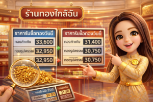 ราคารับซื้อทองรูปพรรณ